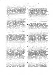 Двухтактный генератор (патент 1520652)