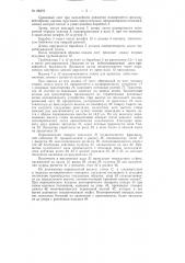 Машина для изготовления волнистых асбесто-цементных листов (патент 86072)