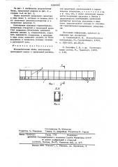 Железобетонная балка (патент 638698)