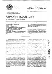 Установка для получения музыкальных светоживописных композиций ю.а.правдюка (патент 1741839)