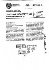 Импульсный стабилизатор напряжения постоянного тока (его варианты) (патент 1083168)