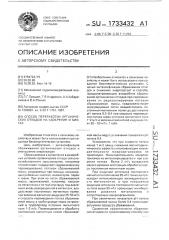 Способ переработки органических отходов на удобрение и биогаз (патент 1733432)