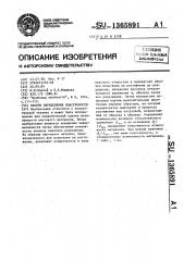 Способ определения пластичности (патент 1365891)