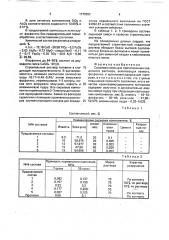 Сырьевая смесь для приготовления кладочного раствора (патент 1770302)