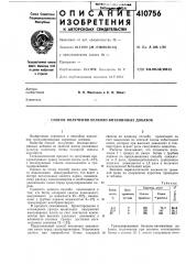 Патент ссср  410756 (патент 410756)