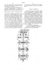 Устройство для подачи заготовок (патент 992160)