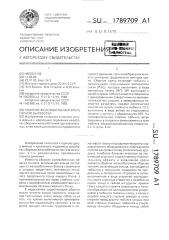 Сборная железобетонная крепь горной выработки (патент 1789709)