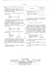 Пленкообразующий раствор (патент 592778)