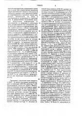 Устройство для обмена информацией между аналоговой и цифровой вычислительными машинами (патент 1755372)