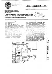 Пневматическое устройство регулирования температуры и влажности (патент 1529180)