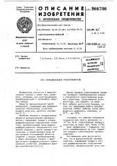 Функциональный преобразователь (патент 966706)
