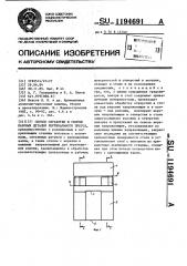 Способ обработки и сборки базовых деталей вертикального пресса (патент 1194691)