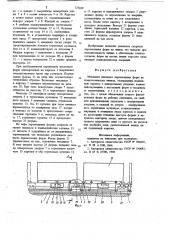 Механизм шагового перемещения форм (патент 727439)