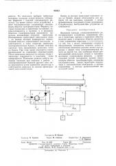 Выходные каскады электрохимического регистрирующего устройства (патент 493821)