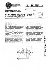 Многофункциональный пневматический логический модуль (патент 1015365)