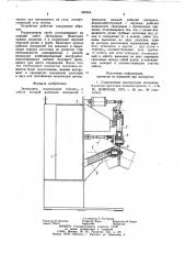 Зигмашина (патент 965554)
