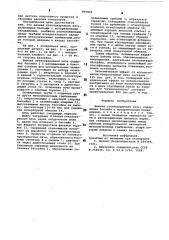 Ванная стекловаренная печь (патент 893904)