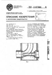 Устройство для очистки дренажного трубопровода (патент 1147463)