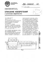 Устройство для измерения временного положения импульсов (патент 1354157)