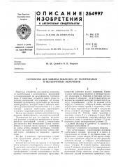 Устройство для защиты землесоса от растительных и негабаритных включений (патент 264997)