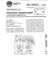 Система регулирования питательных турбонасосов (патент 1241017)