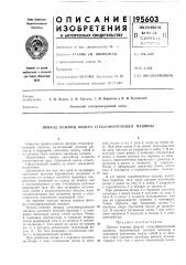 Патент ссср  195603 (патент 195603)