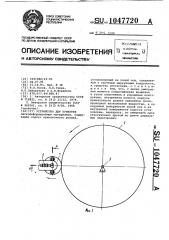 Устройство для прикатки (патент 1047720)