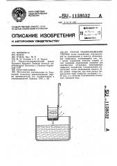 Способ размораживания спермы (патент 1159532)