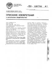 Устройство для отбора проб полициклических ароматических углеводородов (патент 1397783)