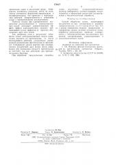 Способ обработки семян (патент 578027)