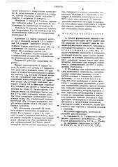 Способ формирования лицевого покрытия паркетного щита и устройство для его осуществления (патент 680876)