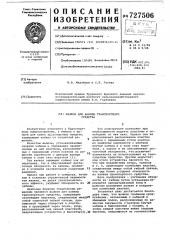 Жалюзи для кабины транспортного средства (патент 727506)