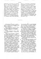 Грохот (патент 1454520)