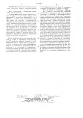 Гидромеханический привод (патент 1178997)
