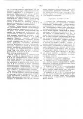 Патент ссср  413184 (патент 413184)