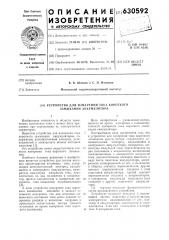 Устройство для измерения тока короткого замыкания аккумулятора (патент 630592)