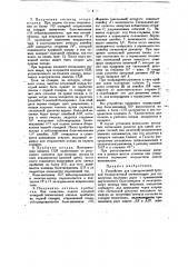Устройство для однопроводной путевой блокировочной сигнализации для однопутных железных дорог (патент 30303)