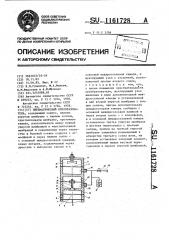 Пневматический преобразователь (патент 1161728)