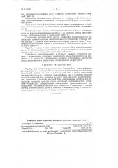 Прибор для контроля расположения отверстий на легкодеформируемом изделии (патент 119356)