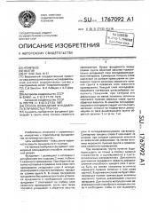 Способ возведения фундамента в пучинистых грунтах (патент 1767092)