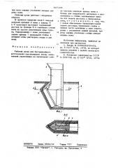 Рабочий орган для бестраншейного изготовления оросительного лотка (патент 687195)
