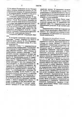 Устройство для сборки под сварку балок коробчатого сечения (патент 1692798)