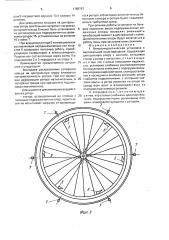 Ветроэнергетическая установка с вертикальной осью вращения (патент 1768797)