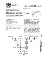 Устройство для автоматического нивелирования (патент 1388726)