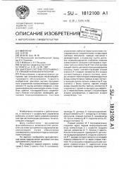 Цикловая система программного управления манипулятором (патент 1812100)