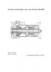Электрический пусковой двигатель внутреннего горения (патент 41982)
