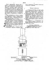 Способ изготовления тепловой трубы (патент 885788)