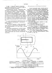 Способ измерения длины трещины при усталосных испытаниях деталей циклическими снижающей и растягивающей нагрузками (патент 557303)