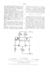 Двунаправленный повторитель сигналов (патент 424297)