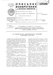 Устройство для автоматического вождения тракторных агрегатов (патент 625650)